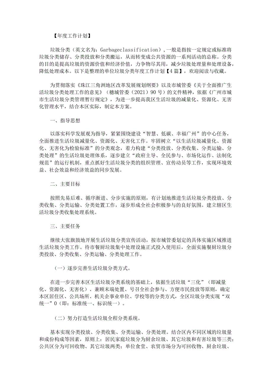 单位垃圾分类年度工作计划.docx_第1页