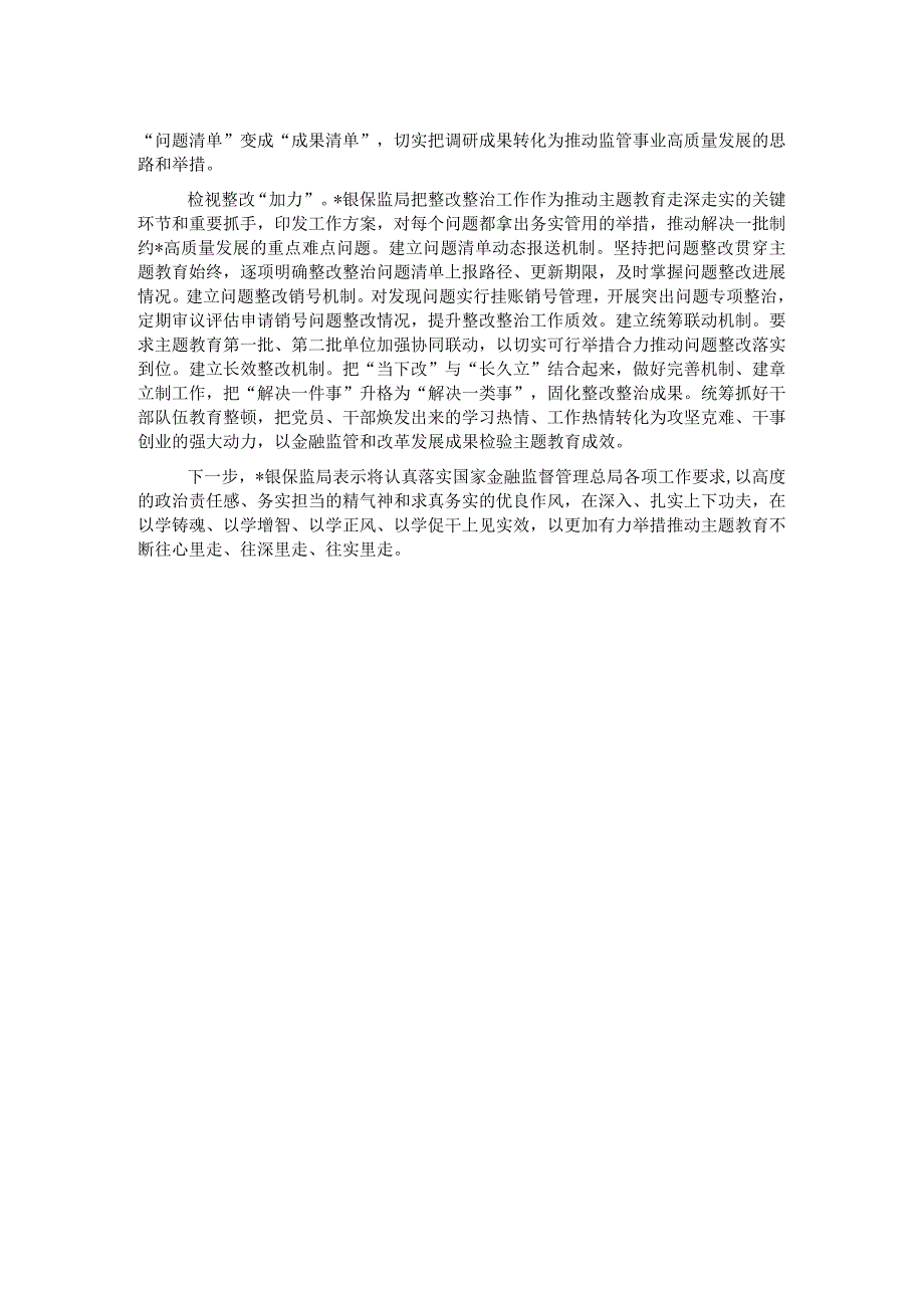 经验材料：聚焦“四力”有力有序开展主题教育.docx_第2页