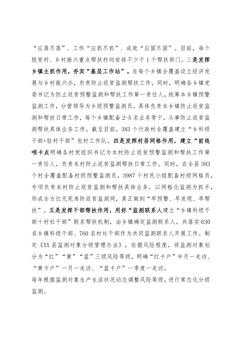 全面筑牢防止返贫监测“防线”.docx_第2页