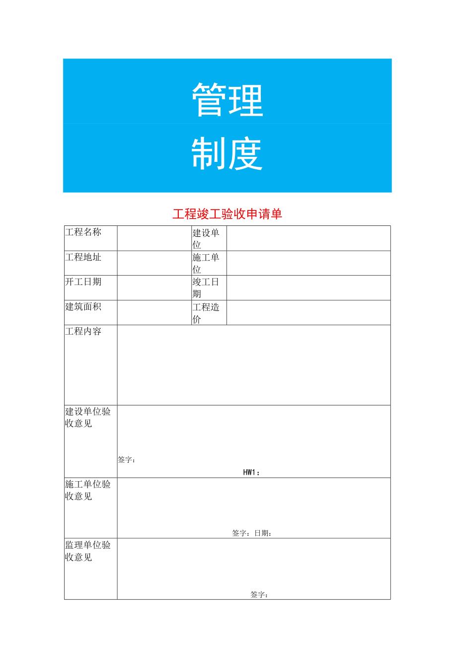 工程竣工验收申请单.docx_第1页