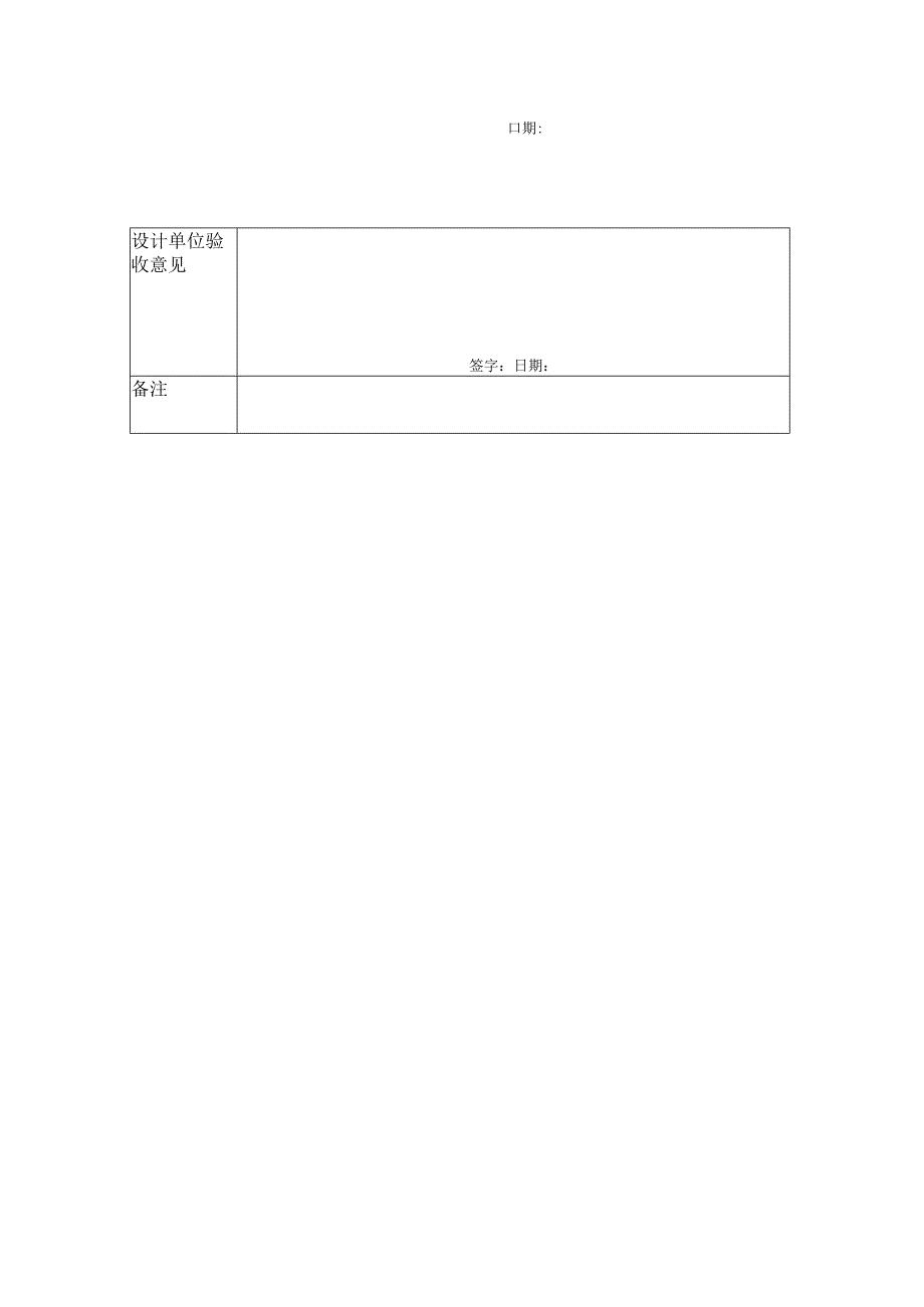 工程竣工验收申请单.docx_第2页