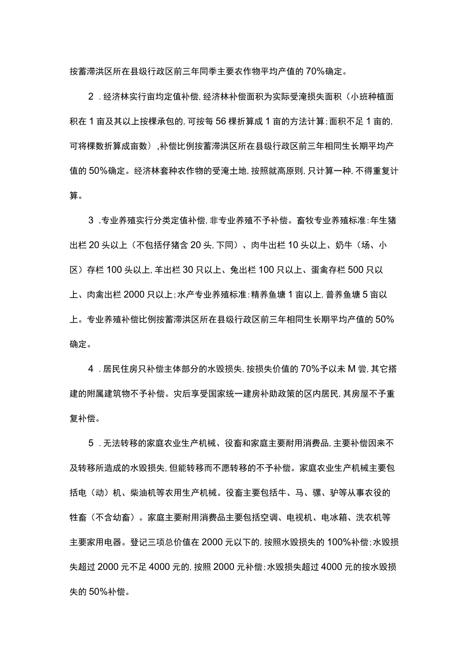 河北省2023年蓄滞洪区运用补偿工作方案.docx_第3页