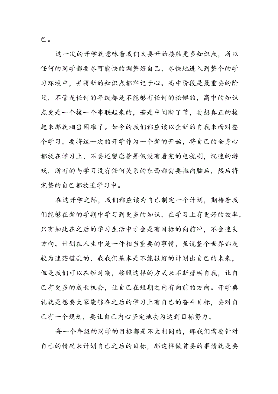 新学期国旗下讲话稿怎么写5篇.docx_第3页