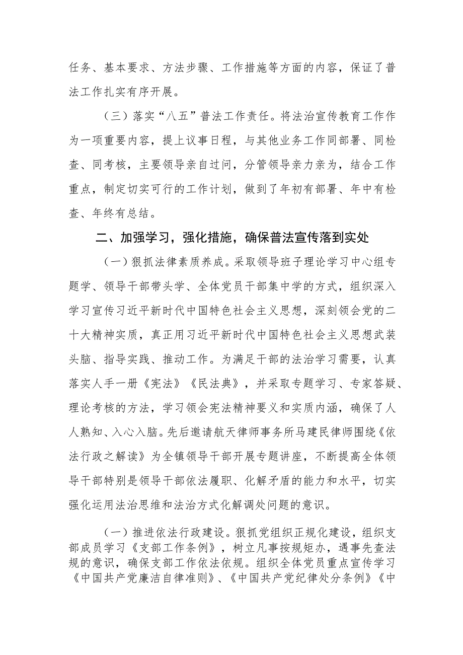 （5篇）2023“八五”普法中期工作自查自评报告.docx_第3页