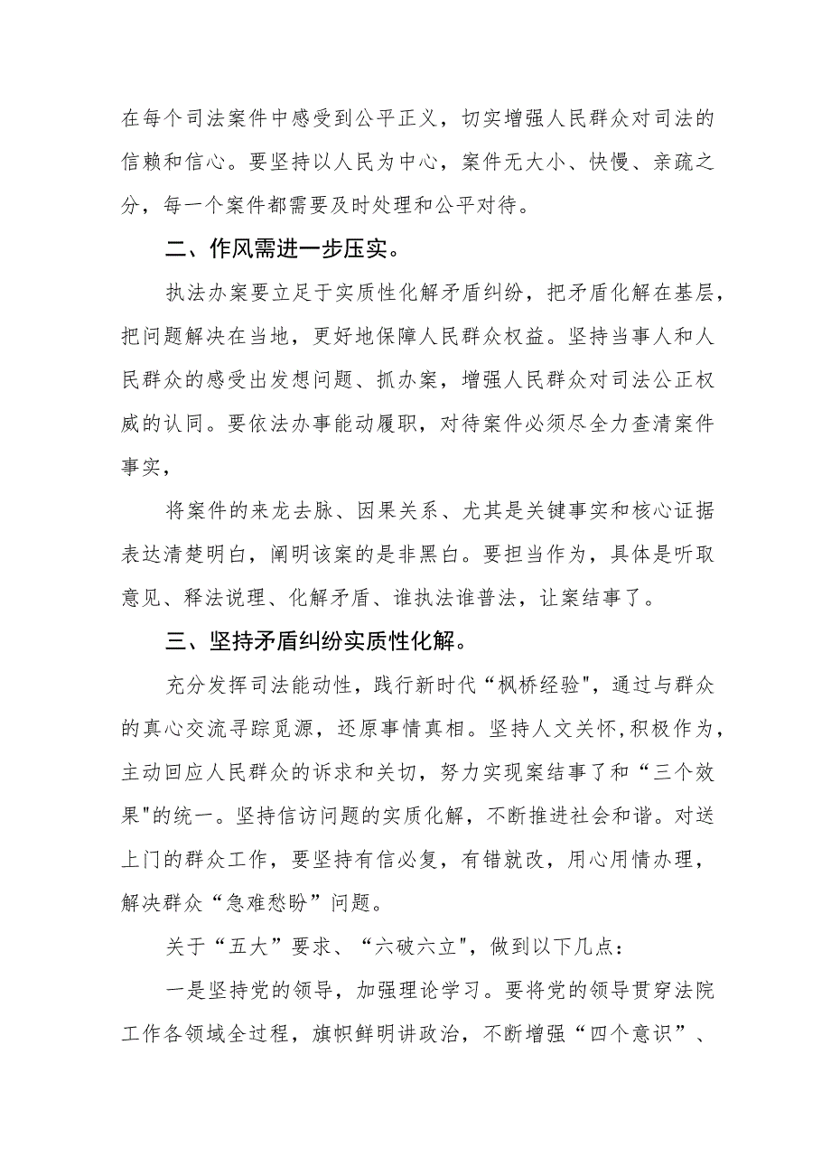 2023年关于“五大”要求、“六破六立”大学习大讨论的心得体会(九篇).docx_第3页