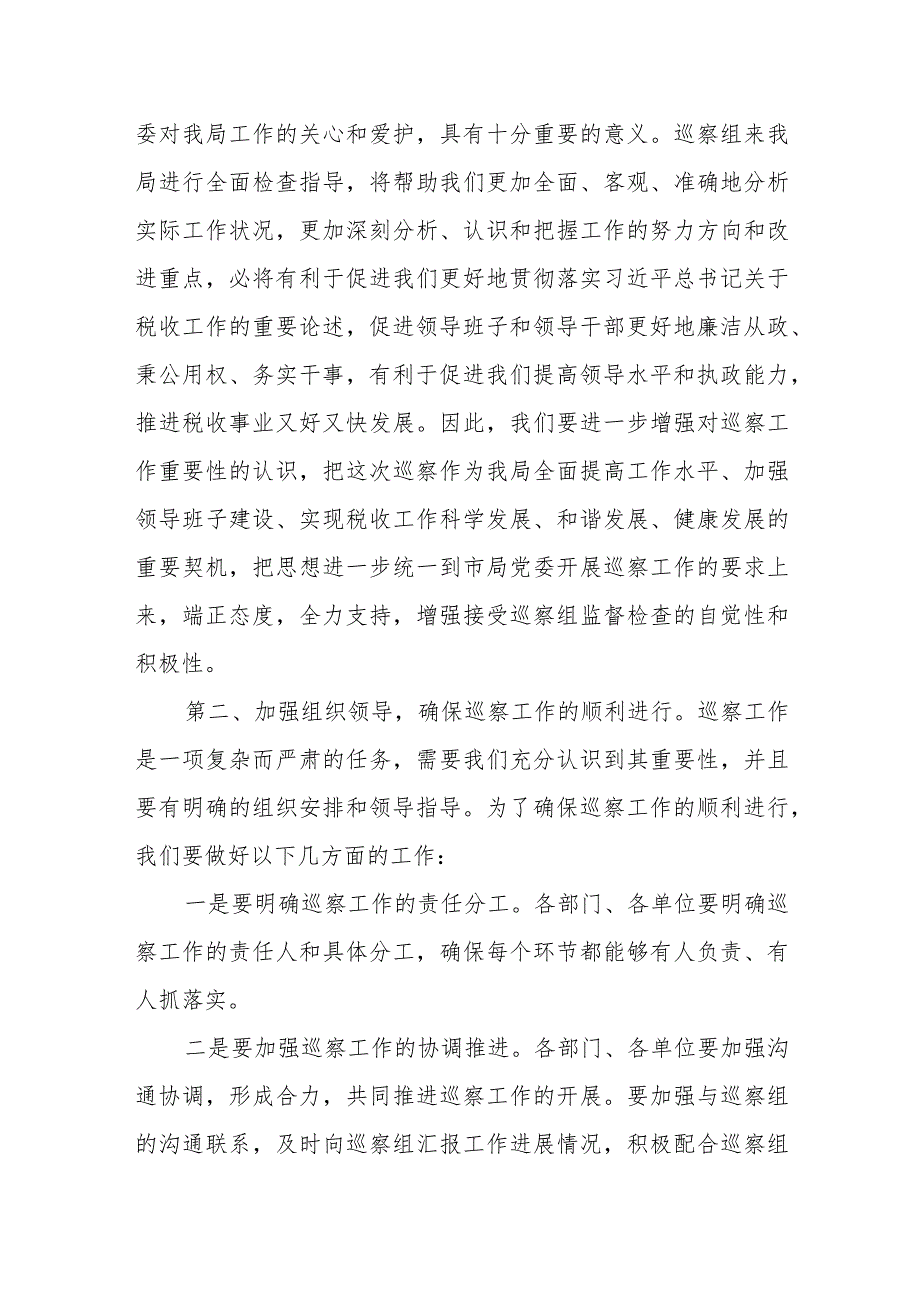 区税务局长在上级巡察督查工作动员大会上的表态讲话.docx_第2页