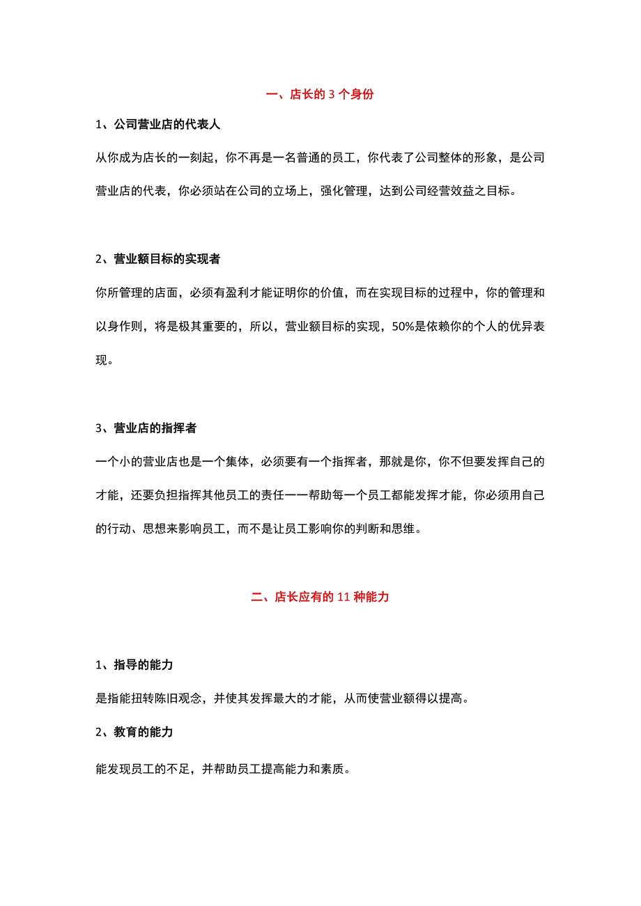 03.店长的职责和自身约束.docx_第1页