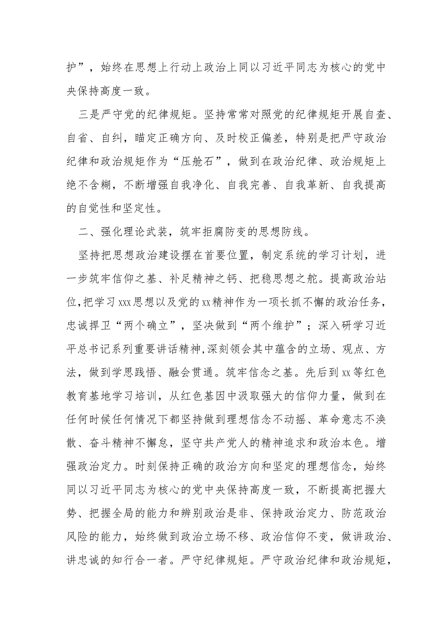 某县委常委、常务副县长落实全面从严治党“一岗双责”情况报告.docx_第2页