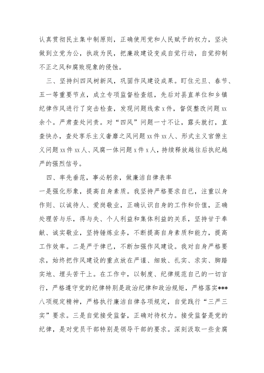 某县委常委、常务副县长落实全面从严治党“一岗双责”情况报告.docx_第3页