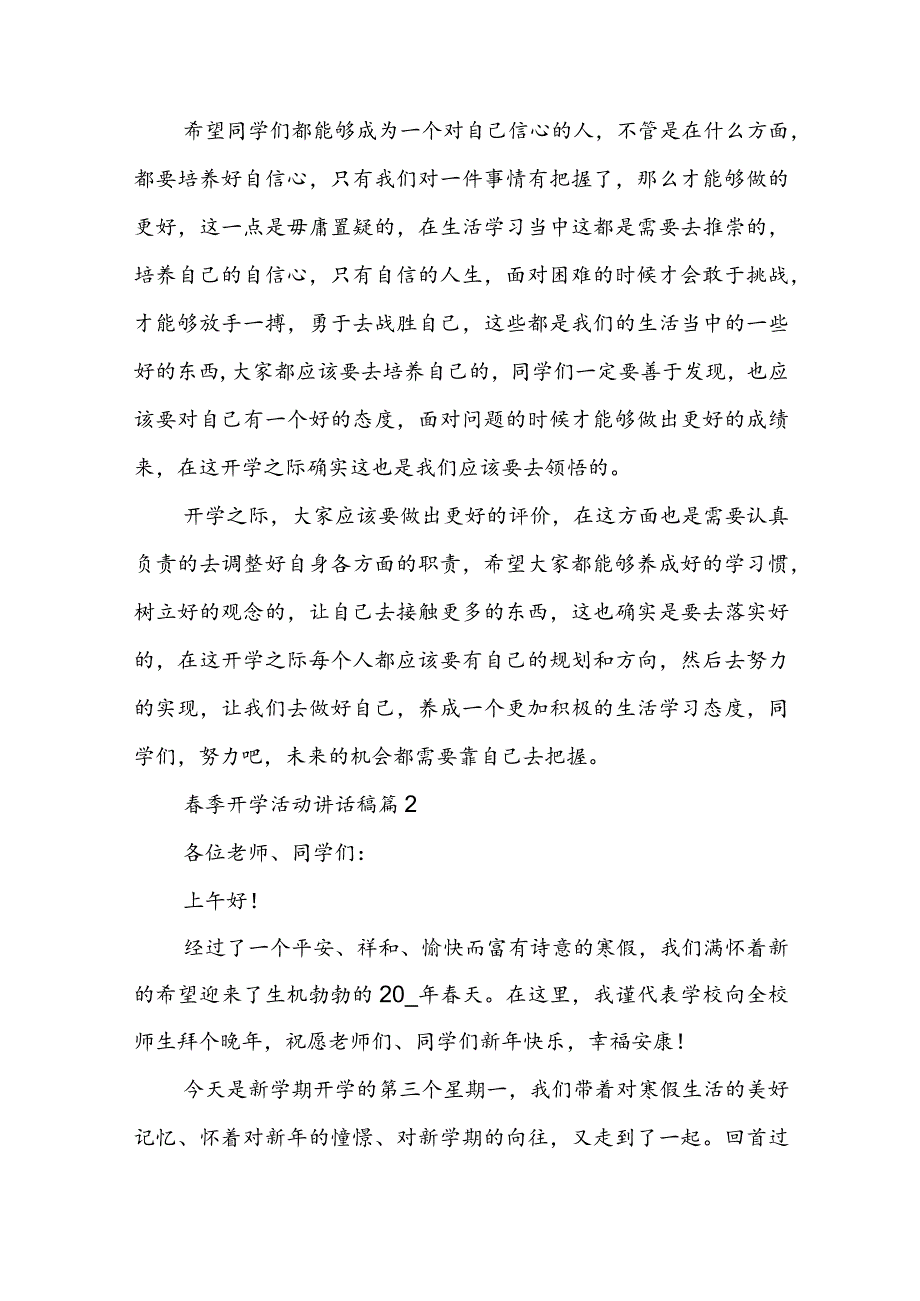 春季开学活动讲话稿完整版七篇.docx_第2页