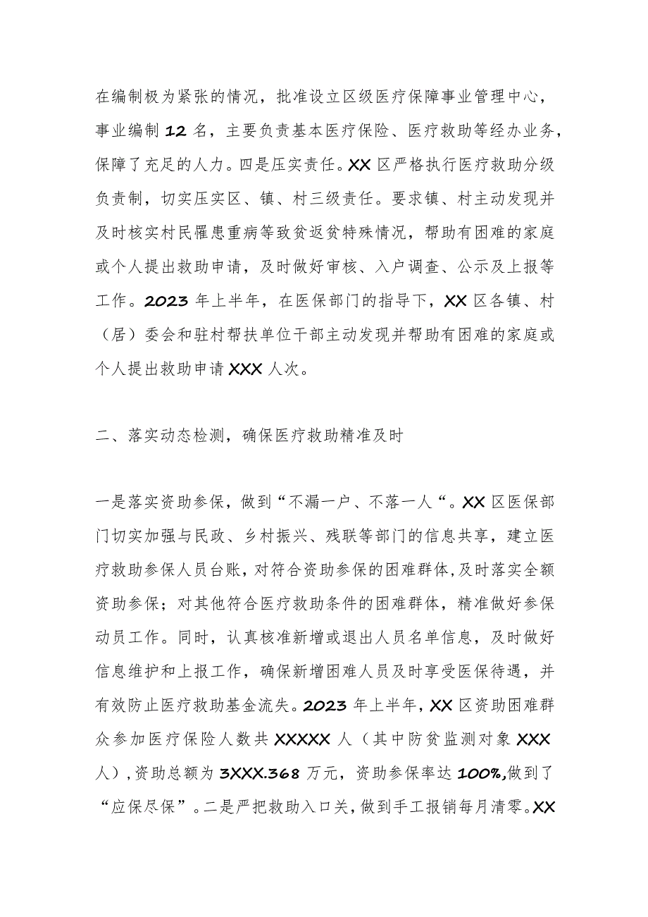 关于区医保局长在2023年全市上半年医疗保障工作会议上的讲话.docx_第2页