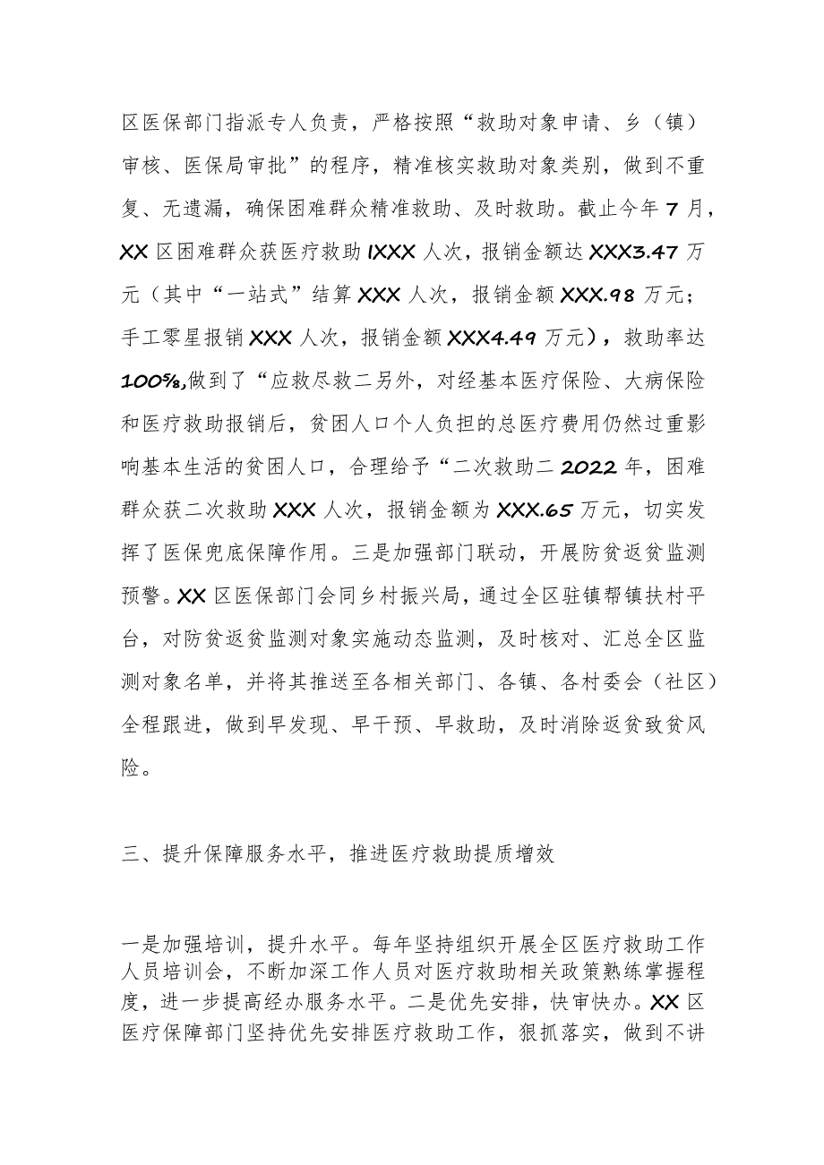 关于区医保局长在2023年全市上半年医疗保障工作会议上的讲话.docx_第3页