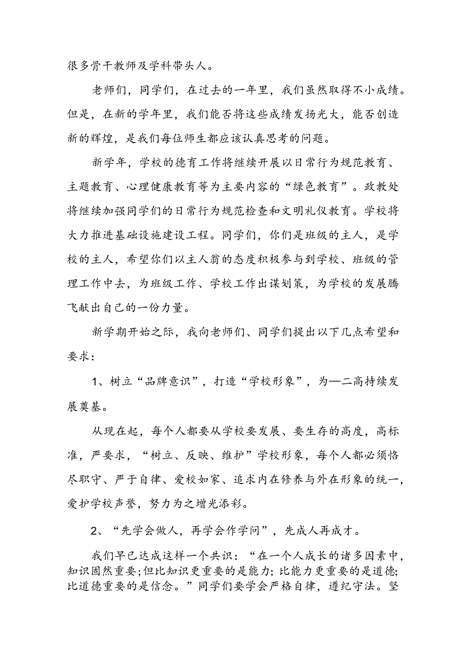 秋季第一学期开学典礼讲话2000字8篇.docx_第2页