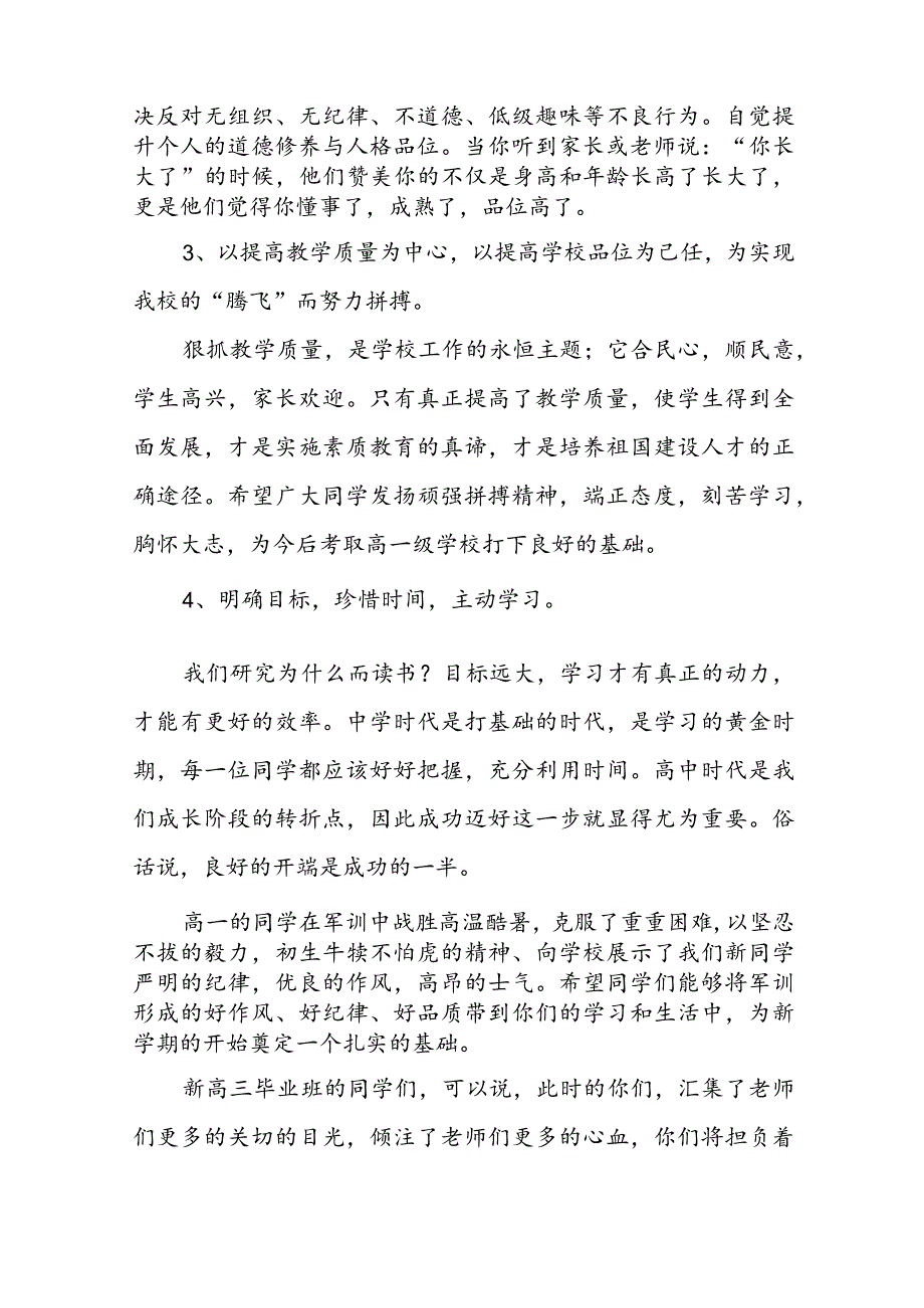 秋季第一学期开学典礼讲话2000字8篇.docx_第3页