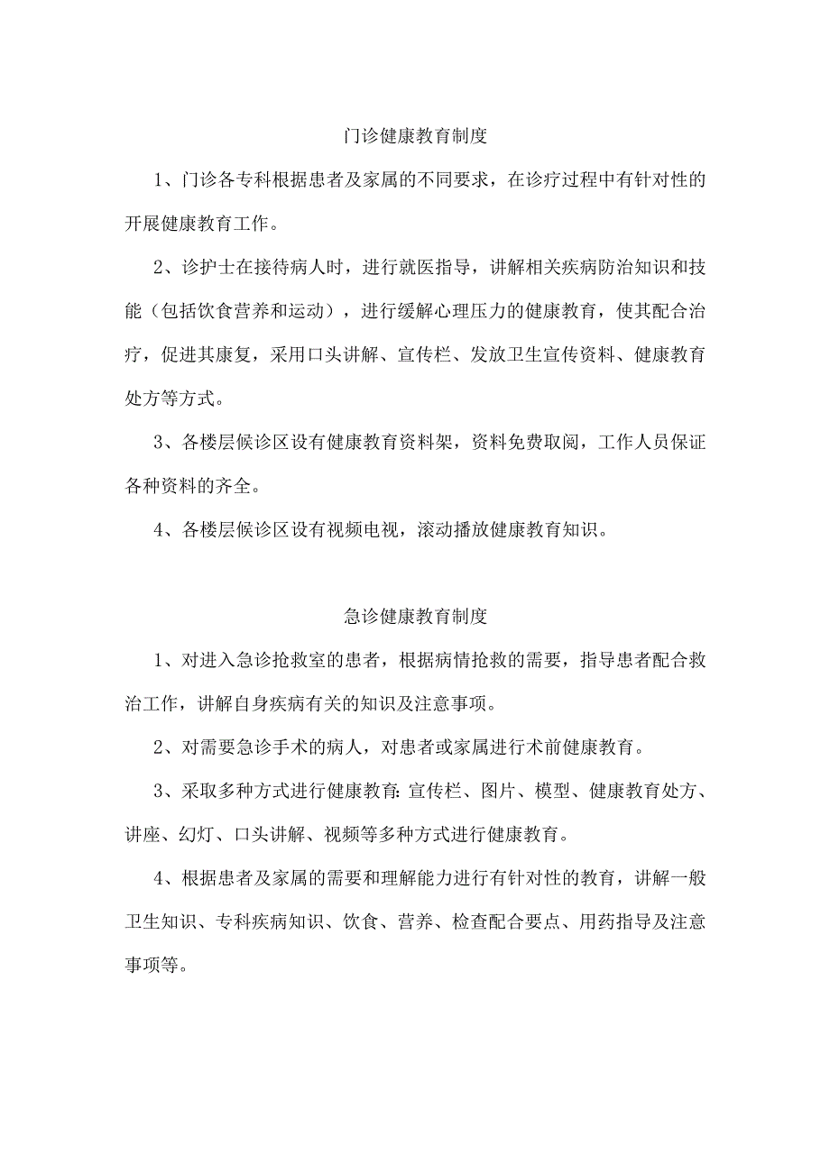 健康教育制度及流程.docx_第2页