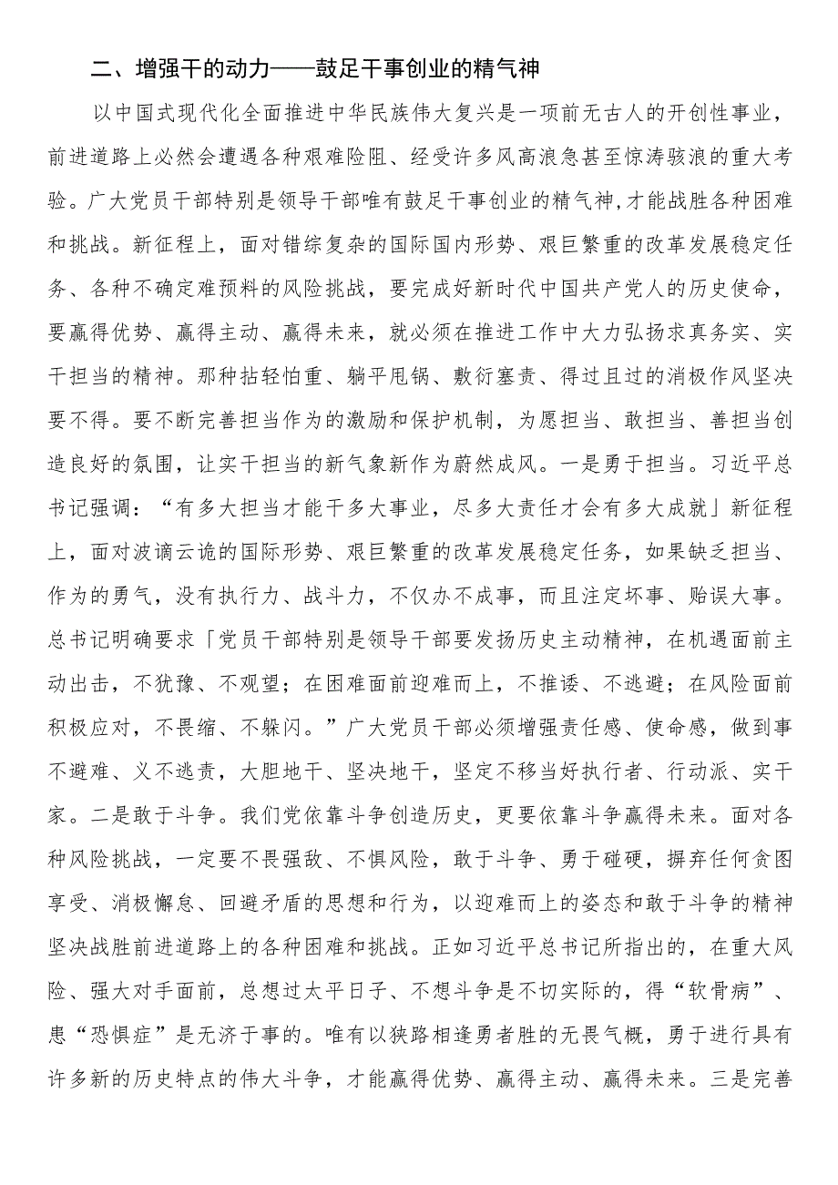 党课讲稿：努力在“以学促干”方面取得实效.docx_第3页