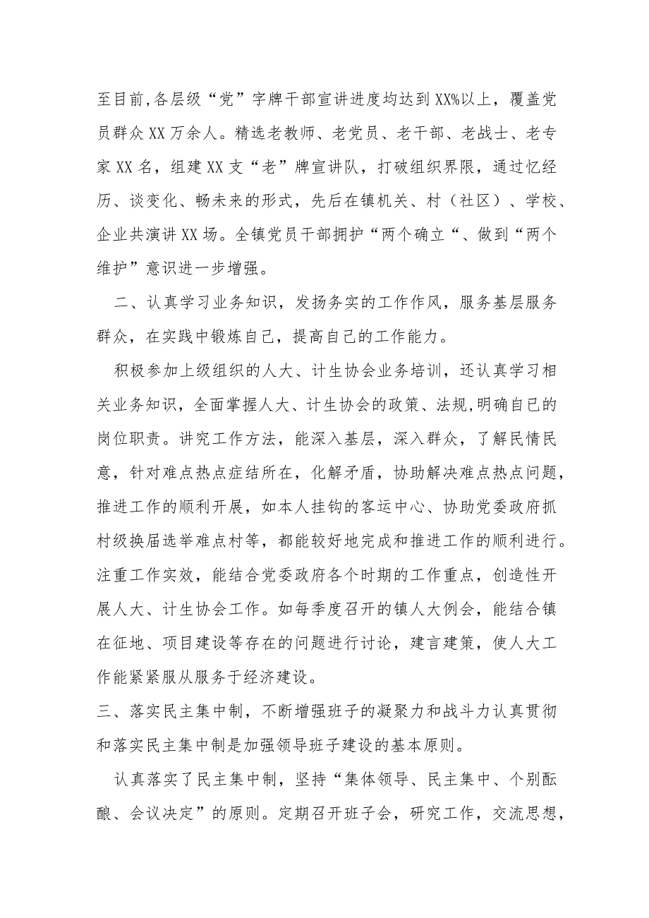 某镇领导班子2022年度述职述责述廉报告材料.docx_第2页