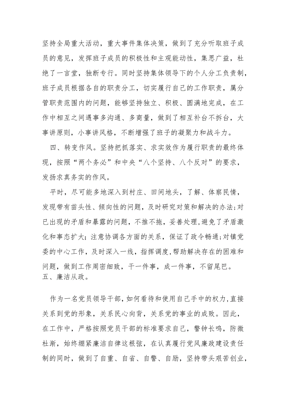 某镇领导班子2022年度述职述责述廉报告材料.docx_第3页