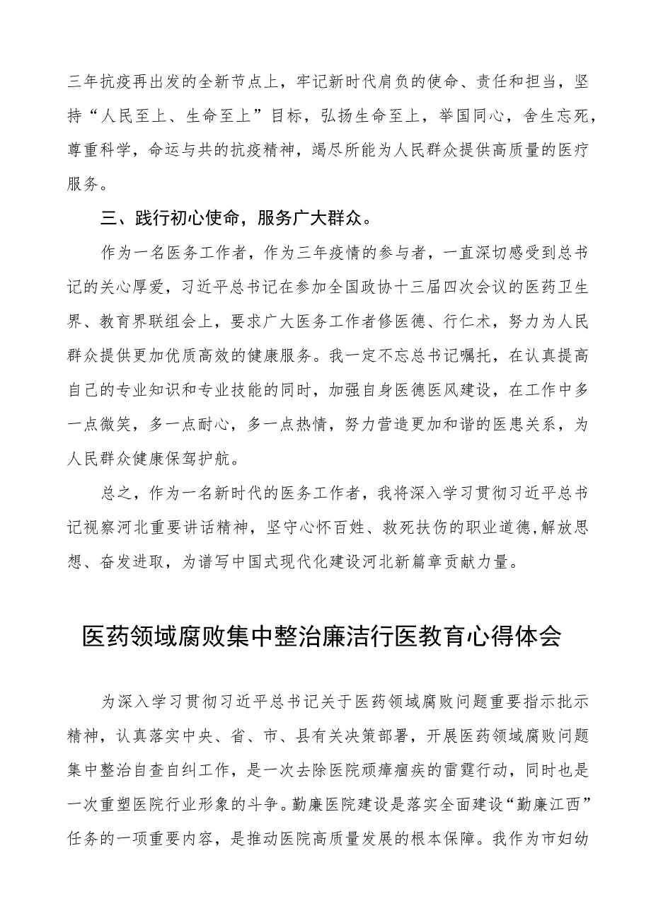 2023医药领域腐败集中整治个人心得体会八篇.docx_第2页