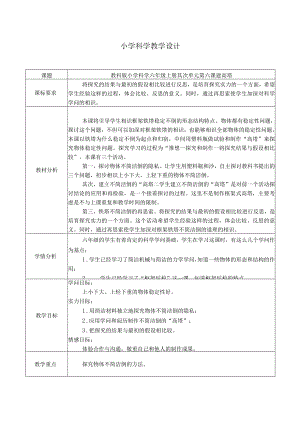 教科版小学科学六年级上册第二单元《建高塔》教学设计.docx