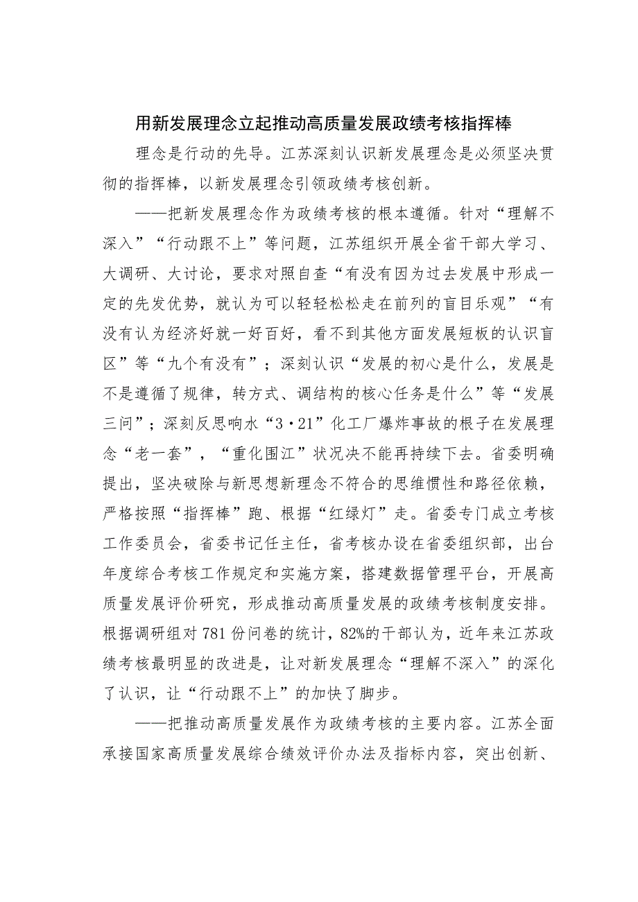 江苏省改进推动高质量发展的政绩考核调研报告：以干部考核之变聚推动发展之力.docx_第2页