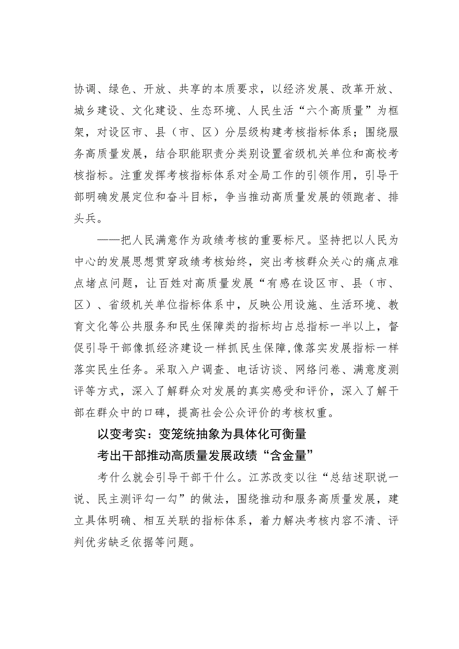 江苏省改进推动高质量发展的政绩考核调研报告：以干部考核之变聚推动发展之力.docx_第3页