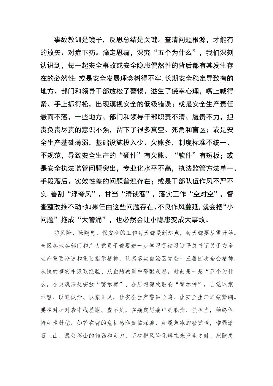 2023学习贯彻宁夏自治区党委十三届四次全会精神心得体会研讨发言材料精选(共五篇).docx_第3页