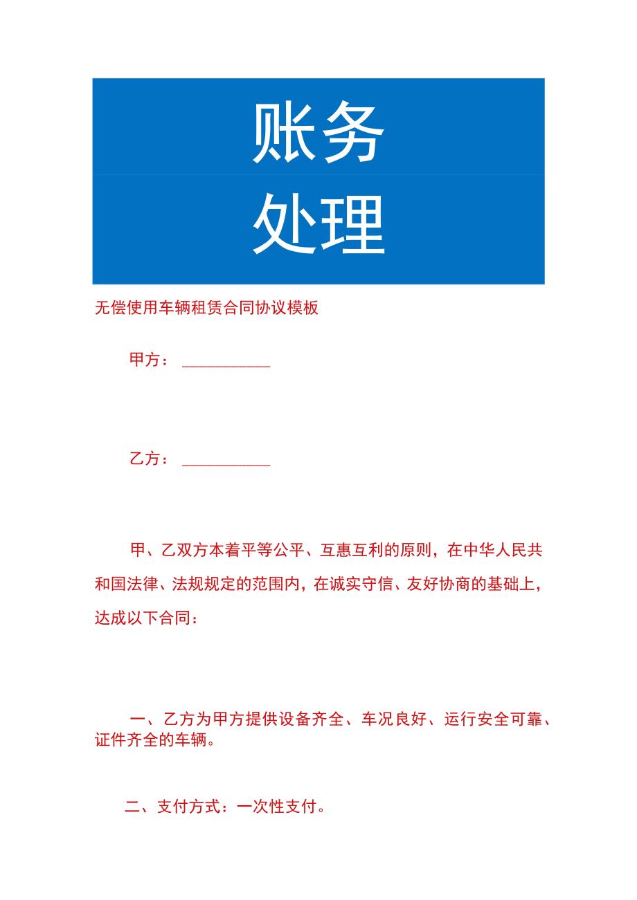 无偿使用车辆租赁合同协议模板.docx_第1页