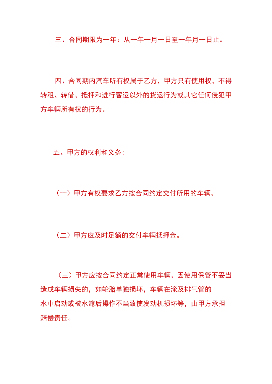 无偿使用车辆租赁合同协议模板.docx_第2页