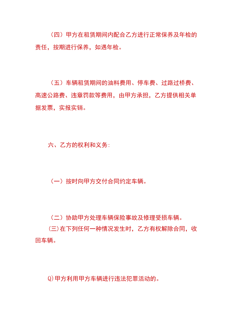 无偿使用车辆租赁合同协议模板.docx_第3页