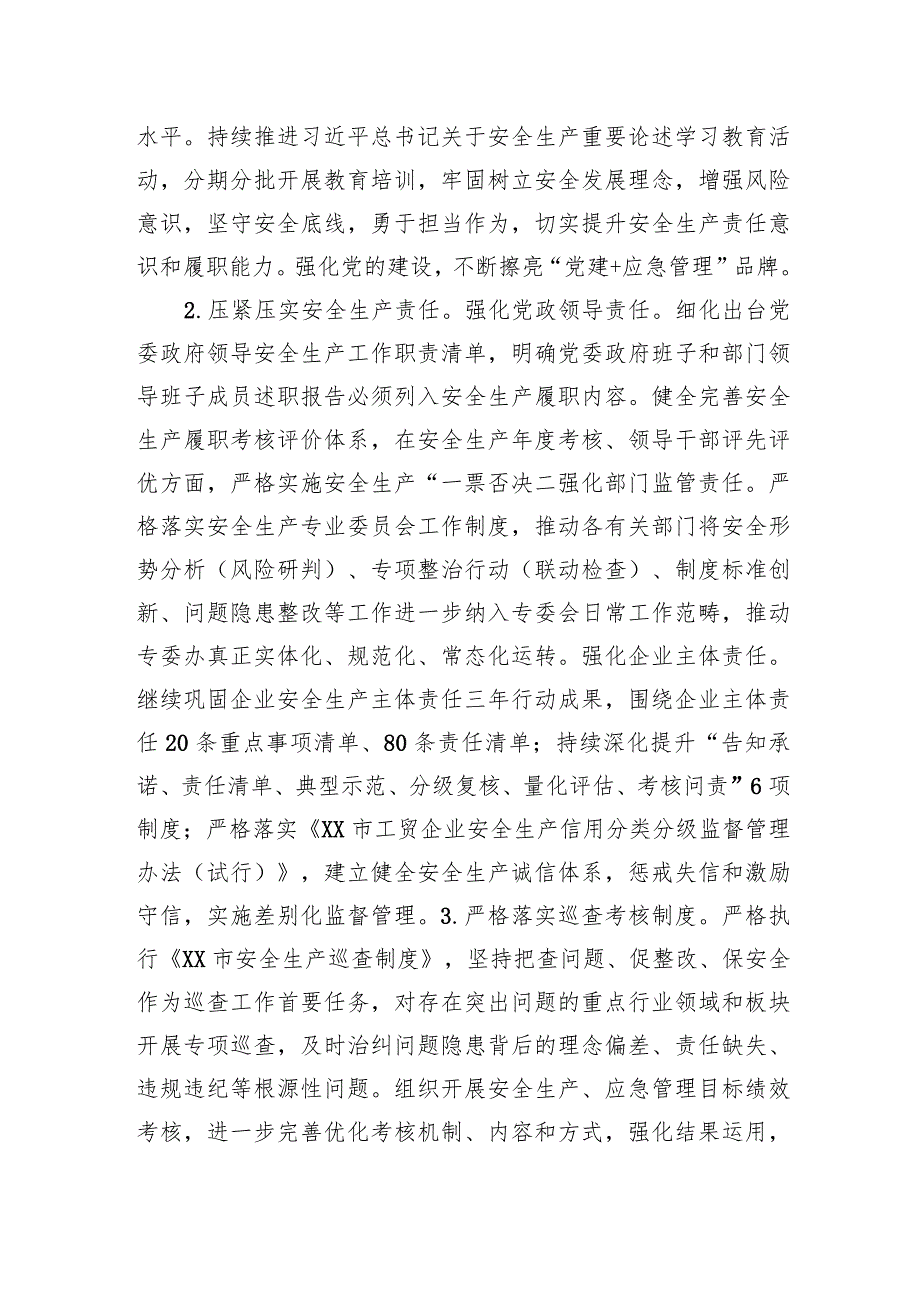 镇2023年安全生产、应急救援、防灾减灾救灾工作要点.docx_第2页