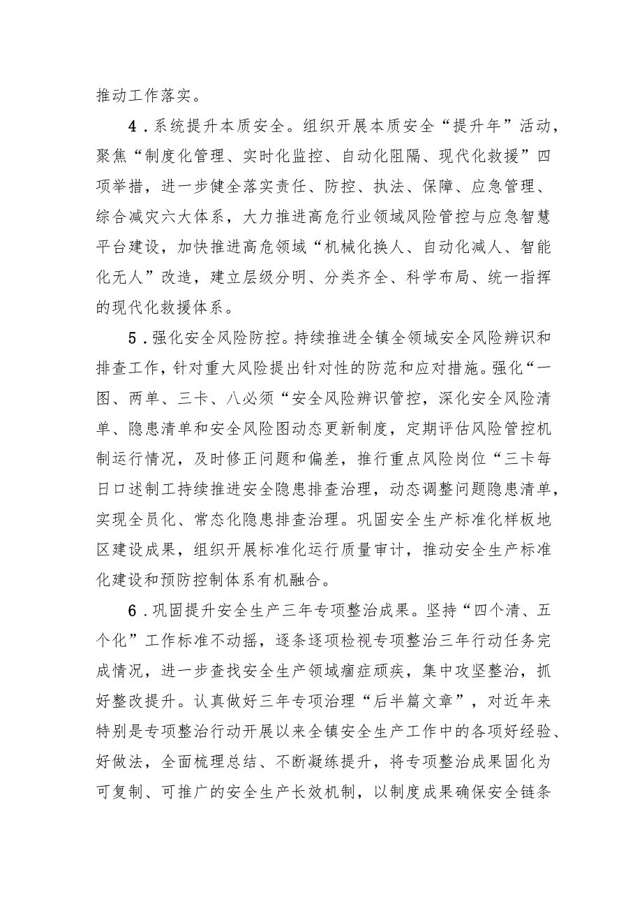 镇2023年安全生产、应急救援、防灾减灾救灾工作要点.docx_第3页