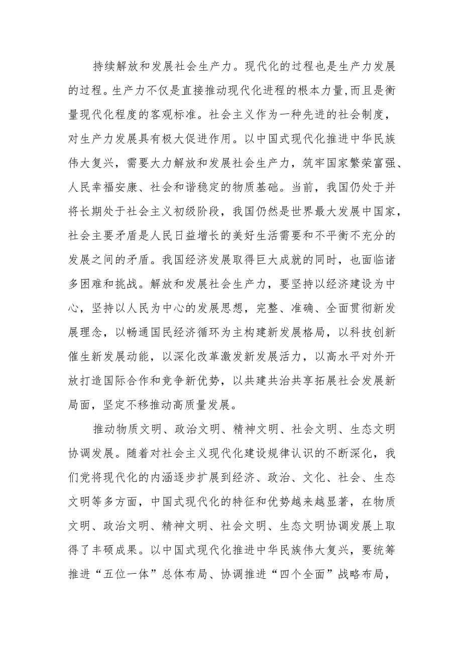 2023“以中国式现代化推进中华民族伟大复兴”专题学习研讨心得体会发言材料范文精选(8篇).docx_第2页