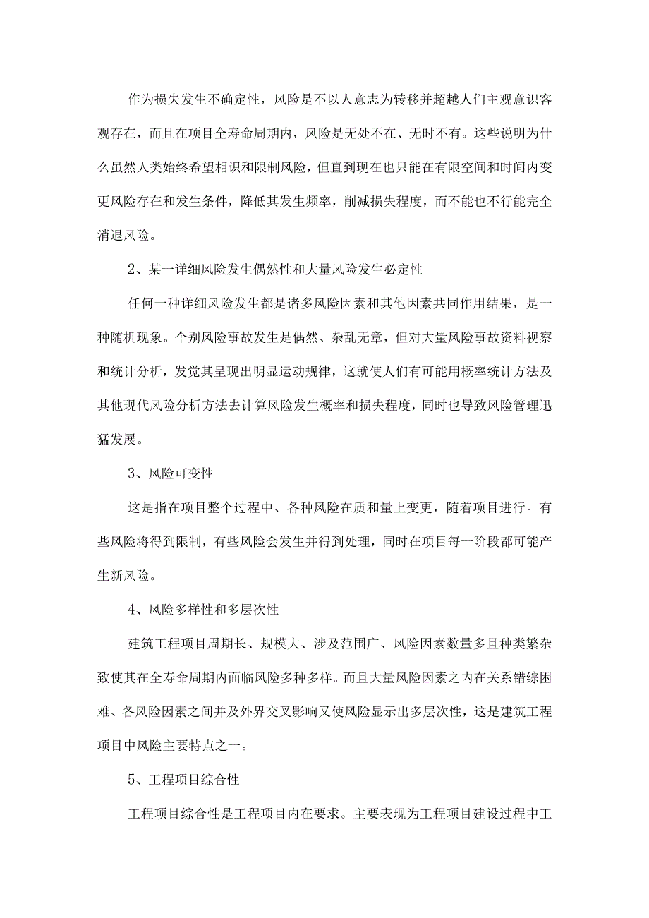 建设单位项目施工过程中的安全分析报告.docx_第3页