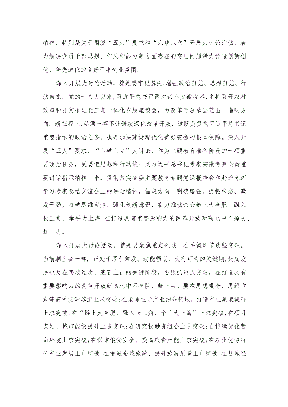 2023开展“五大”要求和“六破六立”大学习大讨论活动专题研讨心得体发言材料16篇（精编版）.docx_第3页