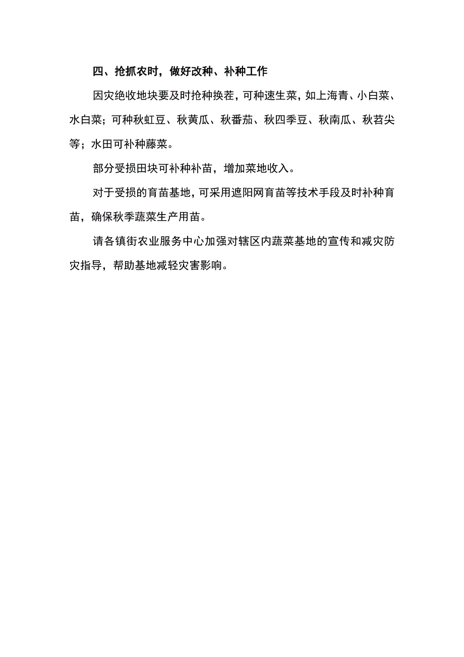 蔬菜基地应对大风暴雨天气的防灾减灾措施.docx_第2页