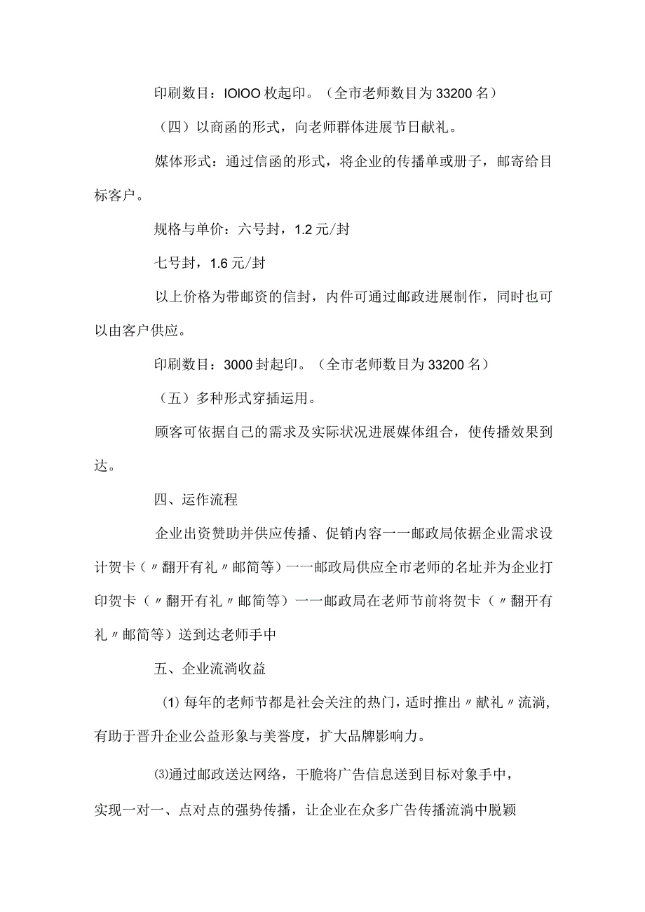 教师节20xx活动策划方案集锦范文.docx_第3页