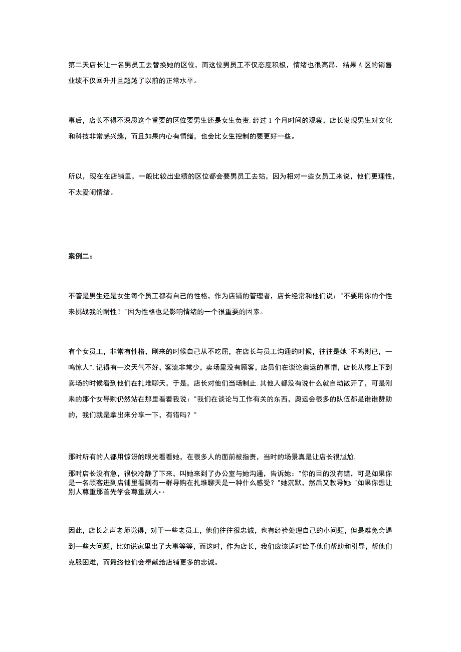 08.店主如何管理员工情绪四个案例.docx_第2页