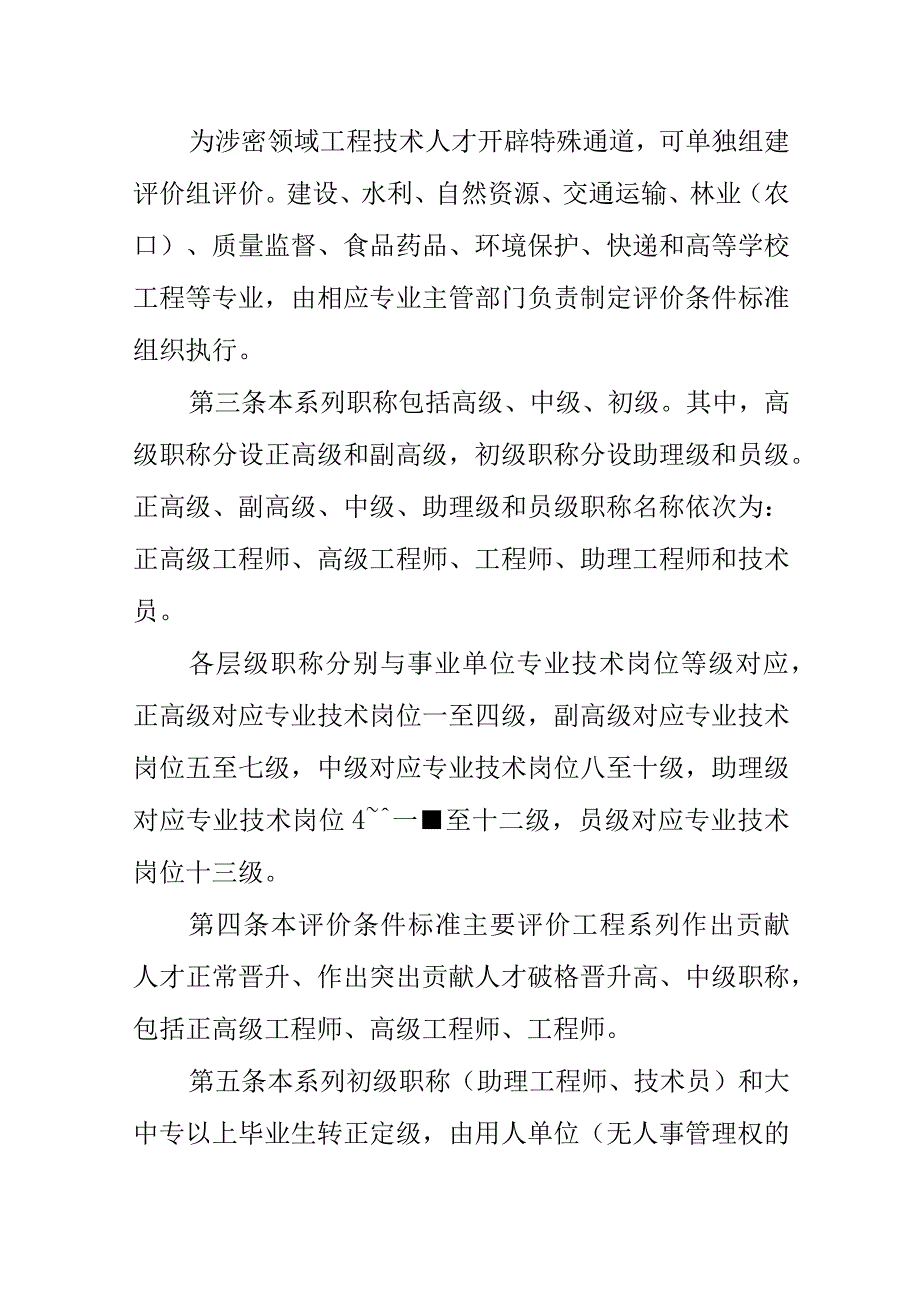 甘肃省工程系列职称评价条件标准2023.docx_第2页