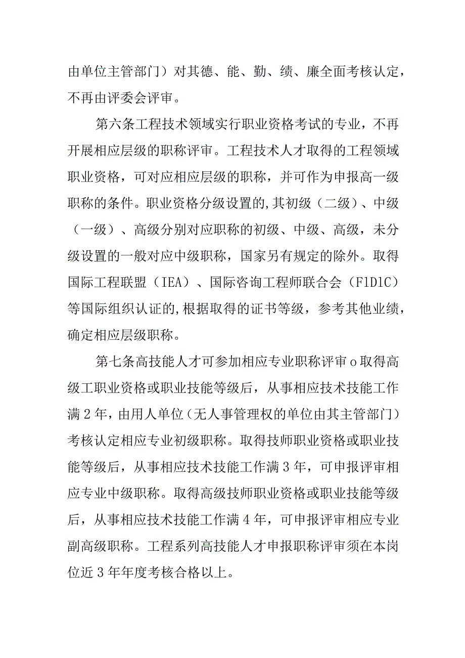 甘肃省工程系列职称评价条件标准2023.docx_第3页