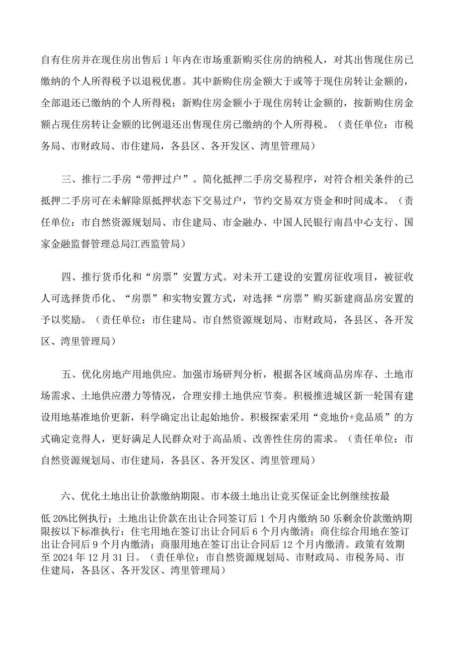 南昌市人民政府办公室关于印发促进我市房地产市场平稳健康发展的若干政策措施的通知.docx_第2页