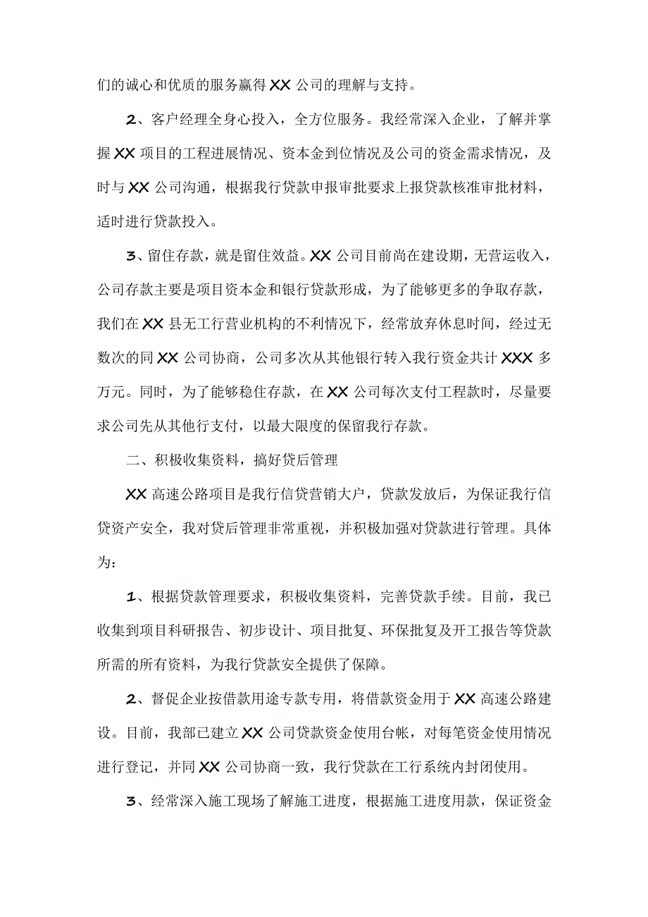 银行客户经理年度个人工作总结范文.docx_第2页