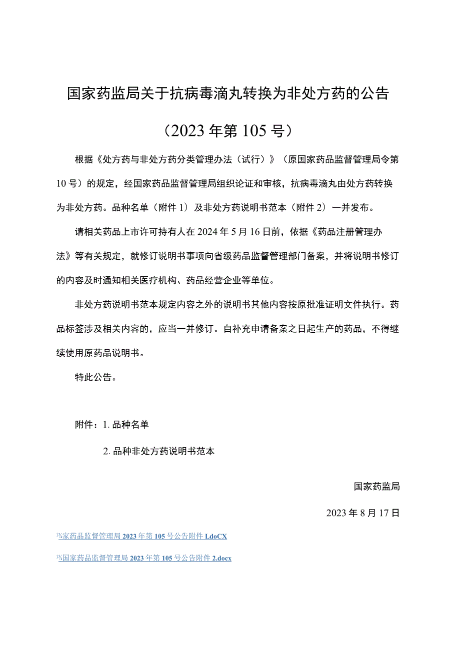 抗病毒滴丸非处方药说明书范本.docx_第1页