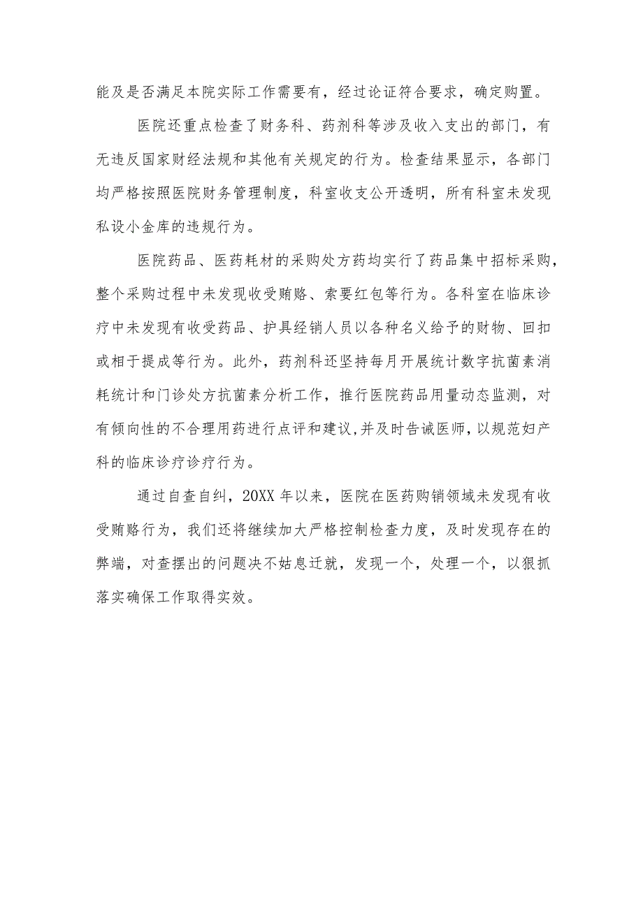 领导《医药领域腐败问题集中整治自查自纠报告》资料合集.docx_第3页