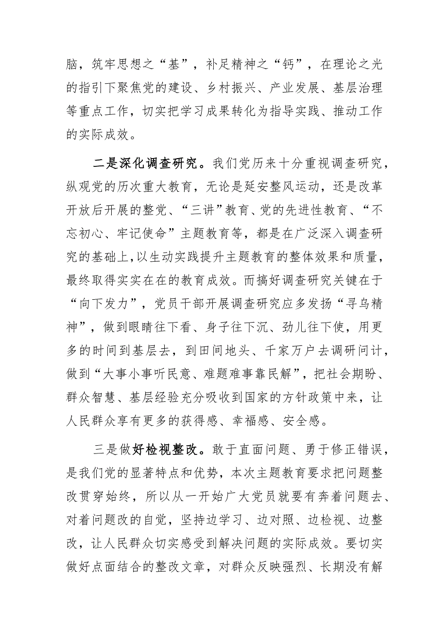 交流发言：学出感触、学出动能、学出成果.docx_第2页