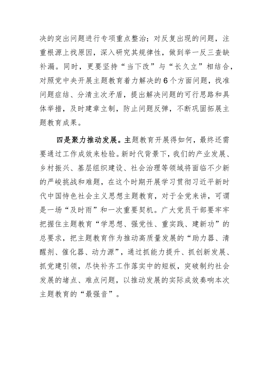 交流发言：学出感触、学出动能、学出成果.docx_第3页