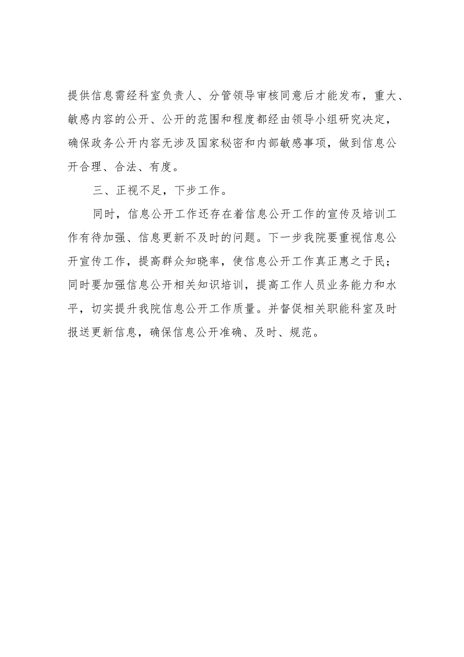 XX县人民医院2023年度信息公开自查报告.docx_第2页