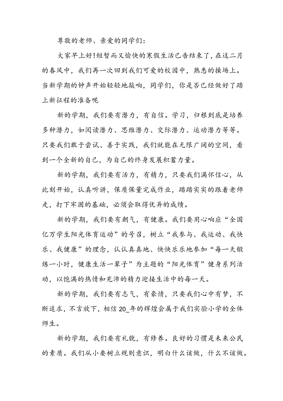 开学优秀学生三分钟讲话稿5篇.docx_第3页