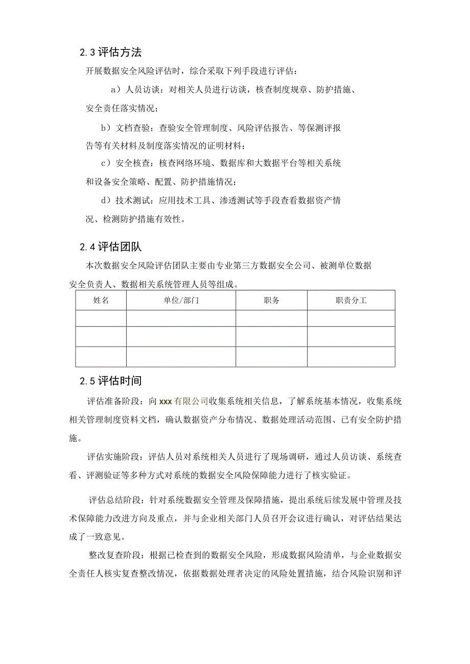 数据安全风险评估报告.docx_第3页