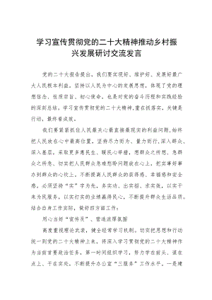 乡村振兴专题培训班心得体会交流(五篇).docx